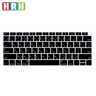 Hrh Language - funda de silicona para teclado para MacBook Air 13" 2018