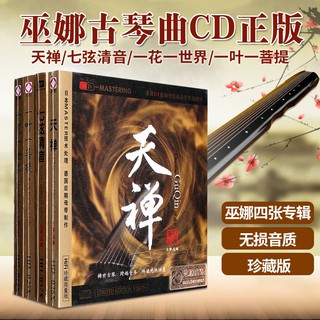 Nuevo recomendado Wu Na Guqin cd genuino Tianchan / siete cuerdas sin voz / una flor y un mundo / disco de cd de coche de música budista