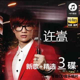 Coche de transporte Xu Song álbum 3 discos populares nuevas canciones música D coche caliente D
