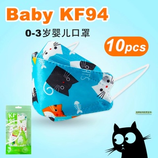 KF94 4Ply 3D Bebé Niños Máscara Cara 0-3 Años Versión
