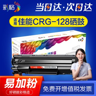 La rejilla de Color es adecuada para Canon CRG128 fácil de agregar polvo MF4570dw D520 MF4830 mf4870 MF4890 cartucho de tóner CRG-726 728 CRG-926 cartucho de tóner de impresora láser