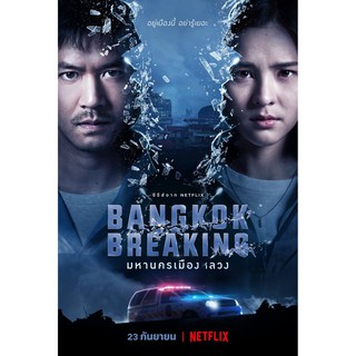 Rotura de bangkok (2021)
