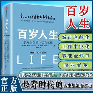 Chino Libro-Saludable Genuino-Luo Zhenyu Recomendado Tapa Dura Caso Duro Vida y Trabajo En La Edad De Cien y