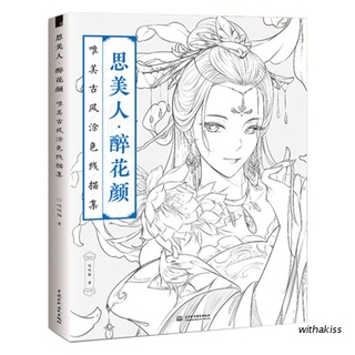 withakiss Creative Chinese Coloring Book Line Sketch Drawing Textbook Vintage Ancient Beauty Painting-book Adults Kids Stationery Supplies