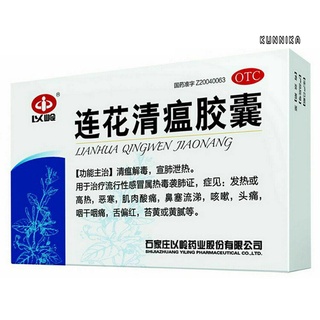 kunnika 24/36/48Pcs Lian Hua Qing Wen Jiao Nang Yiling China hierba remedio cápsula (1)