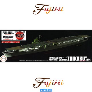 fujimi 1/700 ijn portaaviones japoneses zuizuru todos los barcos 45147