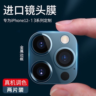 Iphone lente película Apple 12 lente película iPhone13pro cámara trasera Protector de Metal
