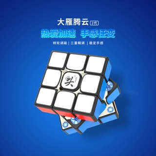 Dayan Tengyun V2M Second Generation Third-Order Rubik's Cube Magnetic Positioning 5.6cm Third-Order Professional Race Racing Rubik's Cube