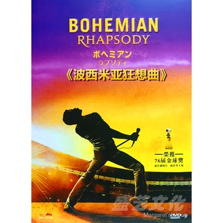 Bohemia Rhapsody Rock Legend HD OriginalDVDBoxed inglés bilingüe Oscar (2)