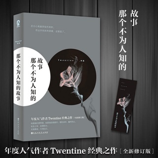 2020 Nueva Edición Libros Chinos Que Desconocido Historia Twentine El Clásico Trabajo De Abuso Y Llanto Para Innumerables Lectores