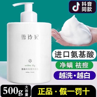 Xue Feiling aminoácido limpiador Facial Super 500g Xue Feiling Lily alto 9.14