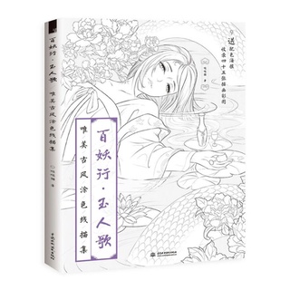 aa Creative Chinese Coloring Book Line Sketch Drawing Textbook Vintage Ancient Beauty Painting-book Adults Kids Stationery