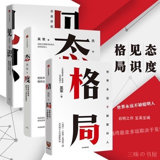 Juego Completo De 3 Volúmenes De Conocimiento + Actitud + Patrón De Wu Jun Avanzada Trilogía De La Vida wenchin Libro Ganador Del Premio