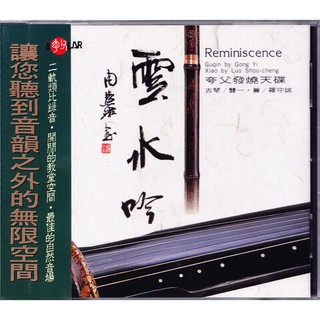Nuevo recomendado Original genuino Yun Shui Yin Kua Fu Fever Sky Disco CD Gong Yi / Guqin Luo Shoucheng / Xiao Fengchao Records