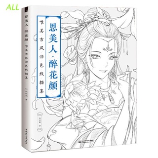 Todos creativo chino libro de colorear línea boceto dibujo libro de texto Vintage antigua belleza pintura libro adultos niños papelería suministros