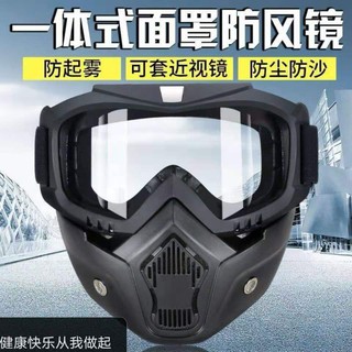 Máscara a prueba de viento y a prueba de polvo de conducción de alta definición transparente anti-niebla 9.6