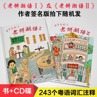 Nuevo recomendado Colección Laobing Chaoyu 1 + 2 Su Wanxing Cultura cantonesa Refranes cantoneses Vocabulario en cantonés Tutorial Libros + cd