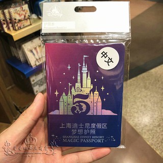 Shanghai Disney compra nacional 5 aniversario sueño pasaporte libro