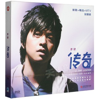 Nuevo recomendado Descubra el CD legendario CD + VCD genuino de Li Jian + nueva canción + registro de música MTV seleccionado