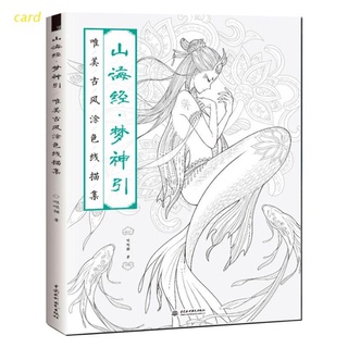 card Creative Chinese Coloring Book Line Sketch Drawing Textbook Vintage Ancient Beauty Painting-book Shan Hai Jing