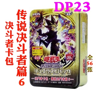 yugioh juego de tarjetas dp23 duelist pack leyenda duelista capítulo 6 mago coordinador personaje protagonista