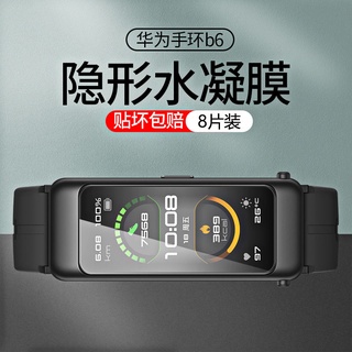 [MIN] Huawei pulsera b6 película protectora B6 película templada todo incluido superficie curva borde negro reloj seis generaciones anti-caída de agua condensación película protectora de pantalla (1)