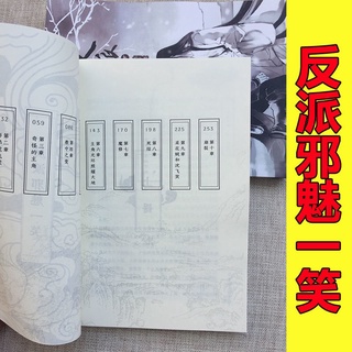 Libros Chinos Villano Mal Encanto Sonrisa Novela Por Xi Zixu Nueva Obra Maestra Completa Conjunto Arriba Y Abajo 2 No Eliminados (7)