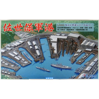 fujimei 40130 1/3000 (2) puerto militar 2 ww2 sasebo puerto militar