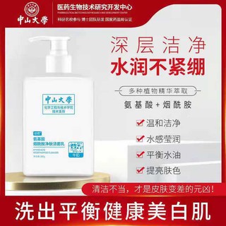 Sun Yat-sen University Chuni limpiador Facial aminoácido niacinamida 9.14