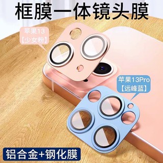 Phone Camera Lens Film Tempered Glass Protector Cover Back Camera Len Protection Case for iPhone13 mini/13 Double Camera