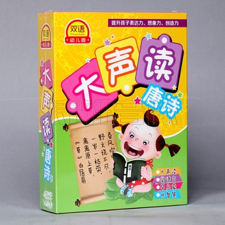 Colección explosiva Leer Tang Poems Aloud 4DVD Estudios chinos para niños Ilustración Animación Enseñanza de la primera infancia Tang Poems Trescientos discos CD