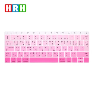 HRH Rainbow Arabic Keyboard Cover Silicona Piel Para Mac Pro 13 8 (Versión 2016 , Sin Barra Táctil) Para Macbook 12 Pulgadas 4
