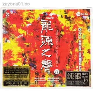 ♤La voz de Longyuan II Audiophile genuino Li Xiaopei Grabación Disco de CD de plata esterlina Música sin pérdidas Longyuan Records