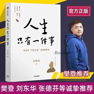 Fan Deng Recomendó Que Solo Hay Una Cosa En La Vida . Jin Weichun Escribió Lai Shengchuan , Zhang Defen , Liu Donghua Chine (1)