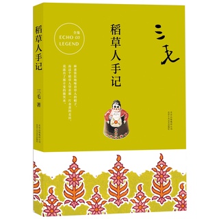 Colección Sanmao 03 Notas Del Espantapájaros La Edición Simplificada original China Será Entregada Dentro De 24