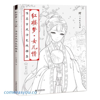 comee Chinese Coloring Book Line Sketch Drawing Textbook Ancient Beauty Painting-book