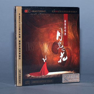 Colección explosiva [Genuino] Longyuan Records Cao Fujia Moonlight Flower HD Collection Edición limitada 1CD