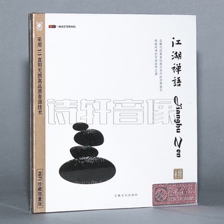 Colección explosiva Música Longyuan Música budista Wu Na Guqin / Qiong Ying Zhuoma Cantando Jianghu Zen Yu HDCD 1CD
