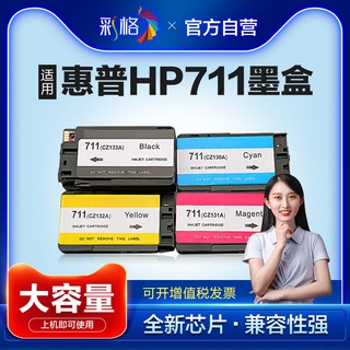 Cuadrícula de Color adecuado para HP T520 cartucho de tinta HP711 cartucho de tinta HP T120 plotter cartucho de tinta HP 711 cartucho de tinta HP CZ133A negro hpT120 T520 plotter tinta