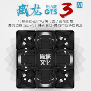 [Moyu GRAND DRAGON Gts3m 3LM] Gts3 Third-Level Magnetic High-End Competition Professional Smooth Cube