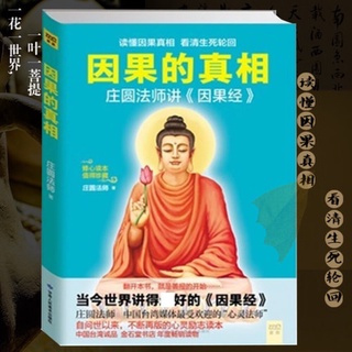 Libro Chino-Lector Inspirador Para El Alma La Verdad De La Causa Y El Efecto Maestro Zhuang Yuan Dijo Al De caus
