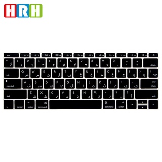Hrh Slim Persian silicona teclado cubierta de piel para Macbook New Pro 13 pulgadas A1708 (versión 2016 No Touch Bar) para Macbook 12"A1534, versión de estados unidos