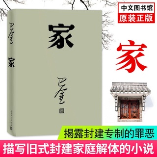 Familia Primavera Y Otoño Libros Chinos Novelas Contemporáneas Chinas De Jiaba Jin torrent Trilogía Lectura De Verano Recomendar (1)