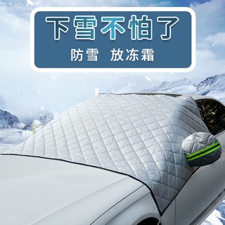 Coche de invierno coche escudo de nieve frontal parabrisas cubierta SUV engrosado coche ropa anticongelante, fros [SUV]yangyy8.my9.17